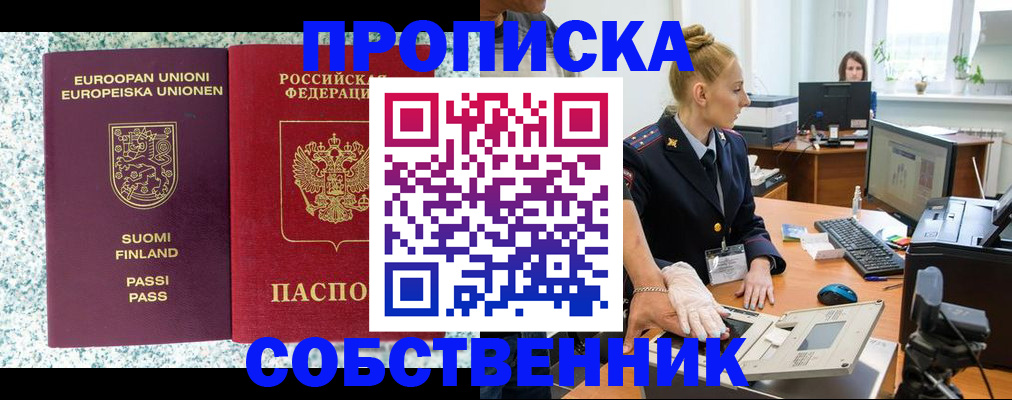 прописка 2025 в Выксе