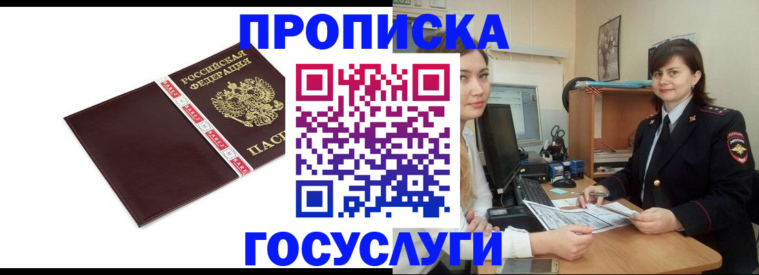 временная регистрация для всех в Выксе