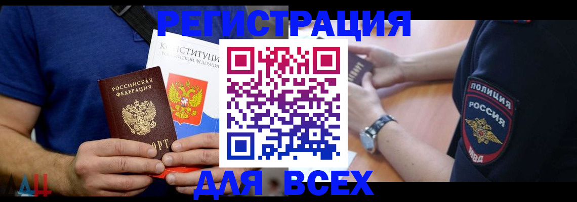 временная регистрация для всех в Выксе